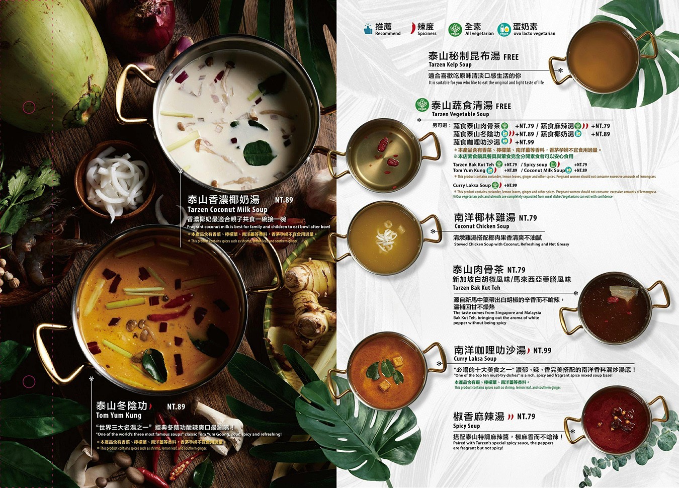 鍋泰暖 台中大里店 菜單 生日壽星優惠 泰式料理 火鍋吃到飽 自助吧 大里美食 親子友善餐廳 冬陰功火鍋 台中聚餐