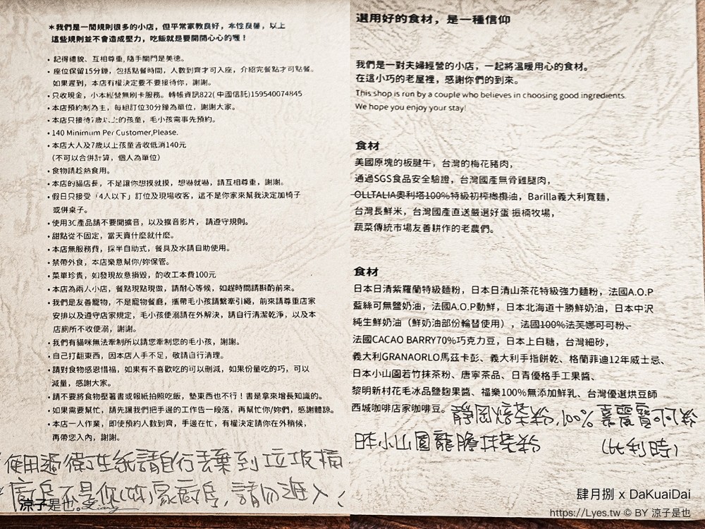 肆月捌xdakuaidai 菜單 台中大里美食 貓咪咖啡 台中特色咖啡廳 甜點 義大利麵 隱藏版餐廳