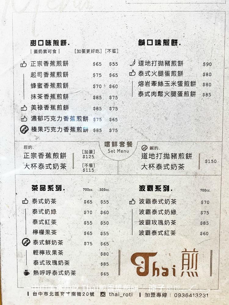 一中街美食小吃 thai煎香蕉煎餅