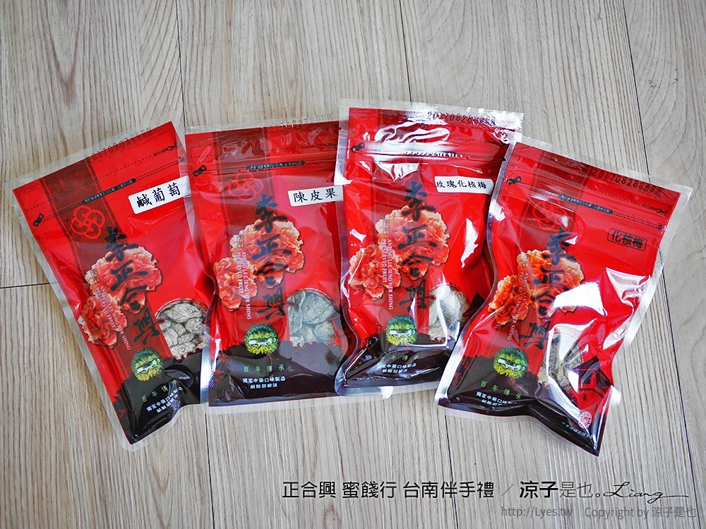 正合興 蜜餞行 台南伴手禮