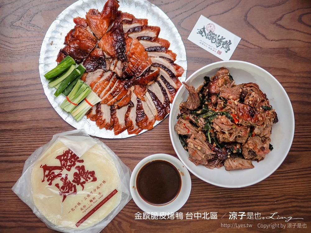 金饌脆皮烤鴨 菜單 台中北區 美食小吃 一鴨兩吃 網路票選第二名