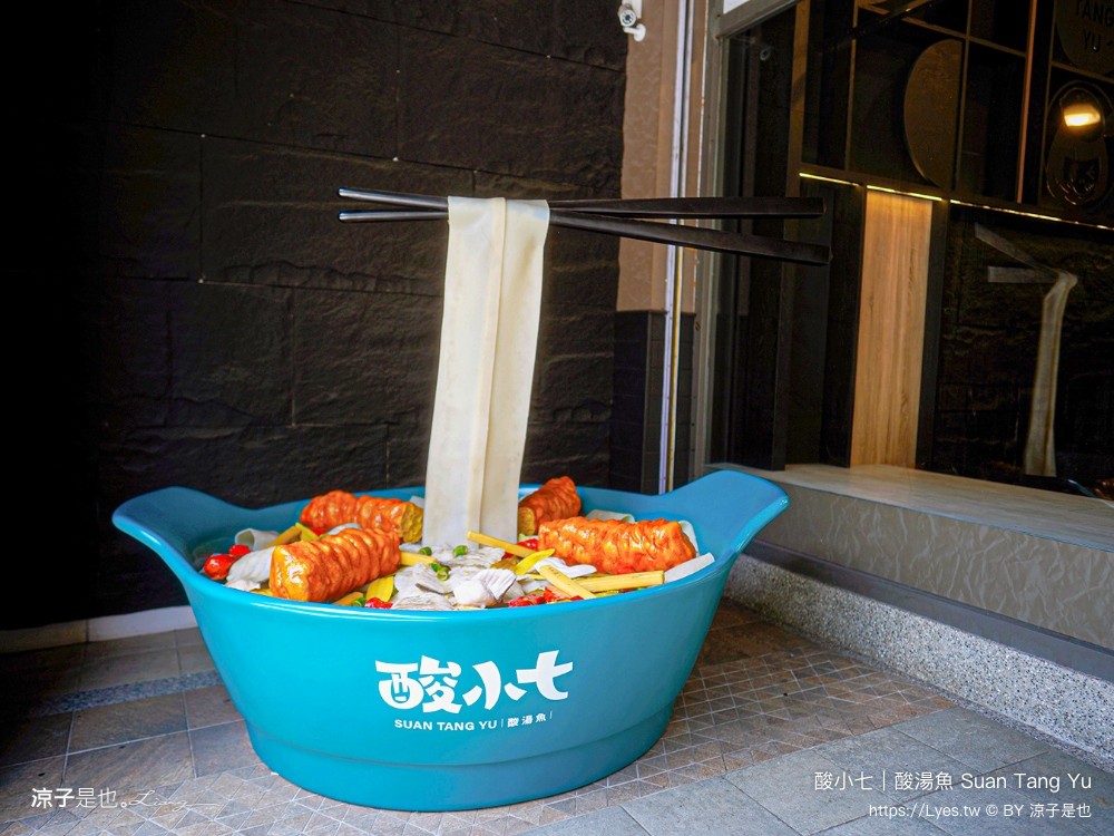 酸小七酸湯魚 菜單 台中 酸菜魚 美食 個人酸菜魚 麻辣鍋 大陸上海 連鎖品牌餐廳 訂位 suan tang yu