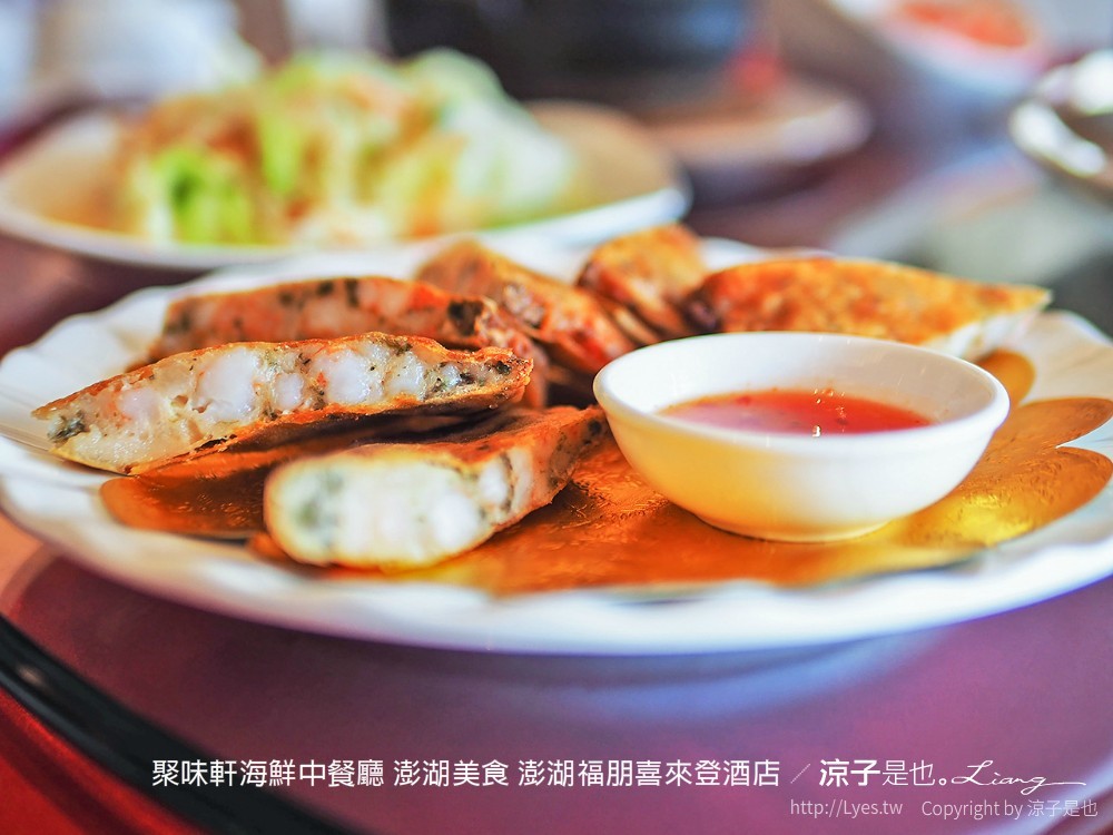 聚味軒海鮮中餐廳 澎湖美食 澎湖福朋喜來登酒店