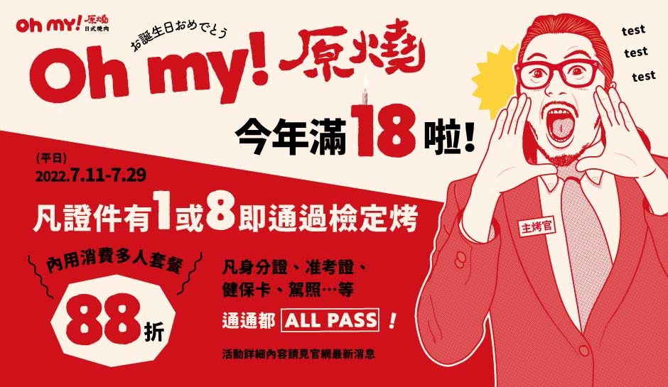 Oh my!原燒日式燒肉 賓果 台中東海店 王品集團餐廳 和牛燒肉套餐 台中美食 餐酒館推薦 優惠抽獎活動