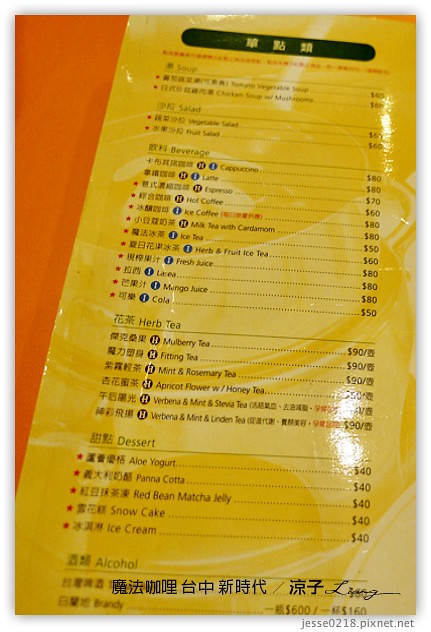 台中-魔法咖哩餐廳-新時代廣場餐廳