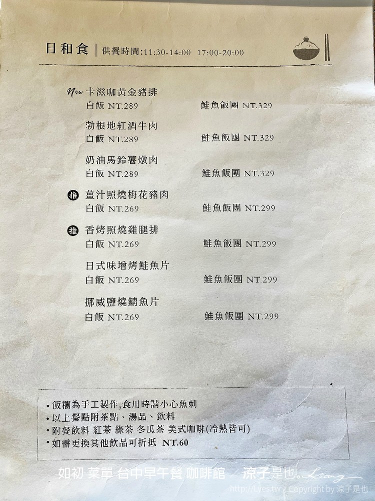 如初 菜單 台中早午餐 咖啡館