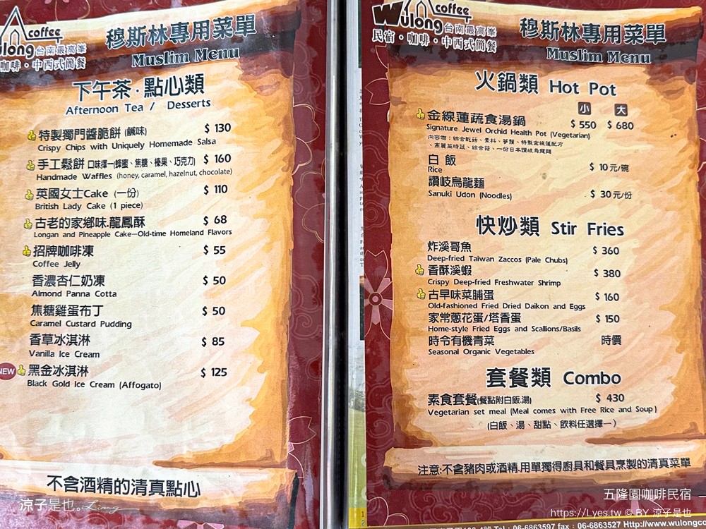 五隆園咖啡B&B景觀莊園 台南東山景觀餐廳 東山咖啡 菜單 台南最高餐廳 合菜餐廳 五隆園咖啡民宿