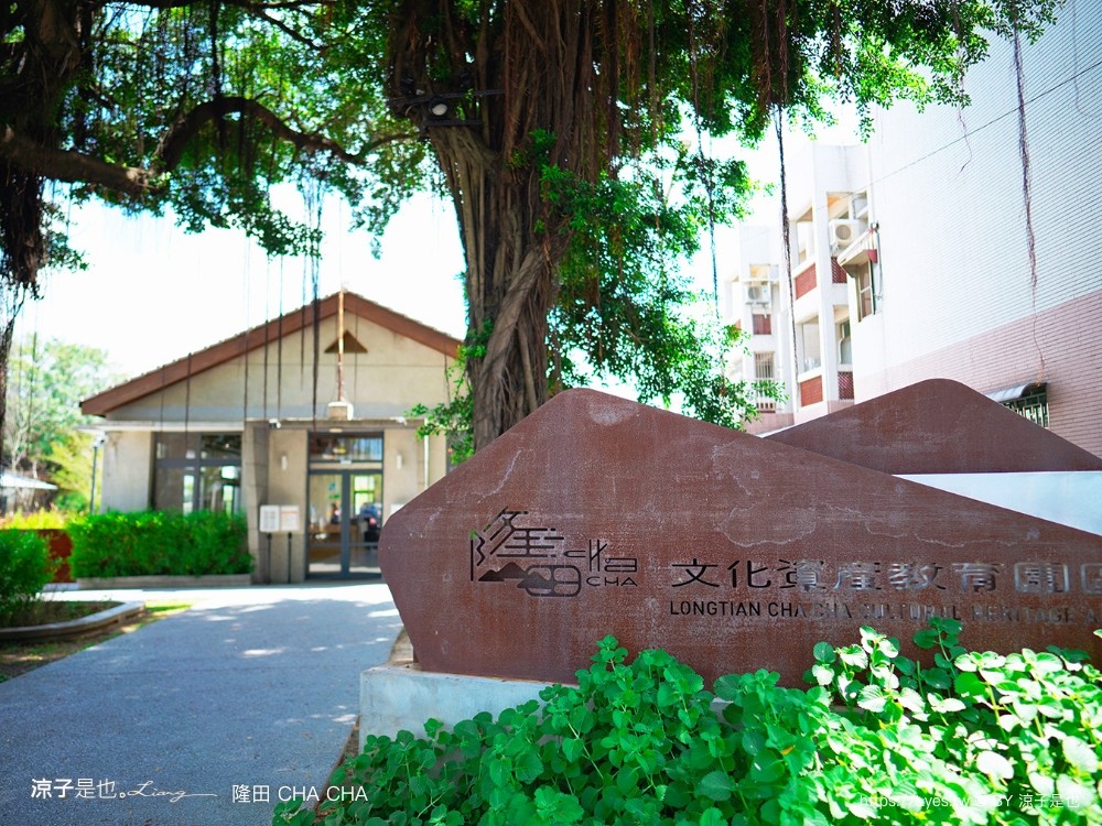 隆田文化資產教育 隆田車站 台南官田景點 柏青哥 親子戲水 考古玩沙