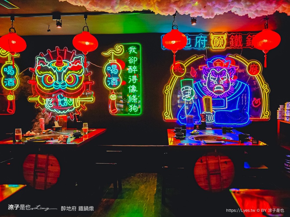 醉地府鐵鍋燉 菜單 台中公益路餐廳 台中美食 陰間地府主題 訂位 麻辣魚 麻辣鍋 餐酒館