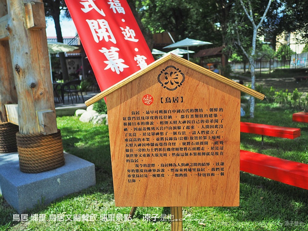 鳥居 埔里 鳥居文創餐飲 埔里景點