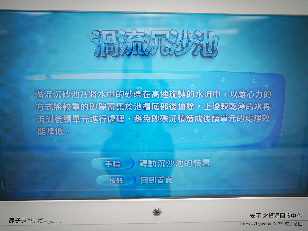安平水資源回收中心 台南免費景點 親子景點 戶外教學 親子旅遊 vr體驗 安平景點