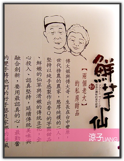 台中仙草凍大拚比-瑪露蓮仙草凍V.S鮮芋仙仙草凍