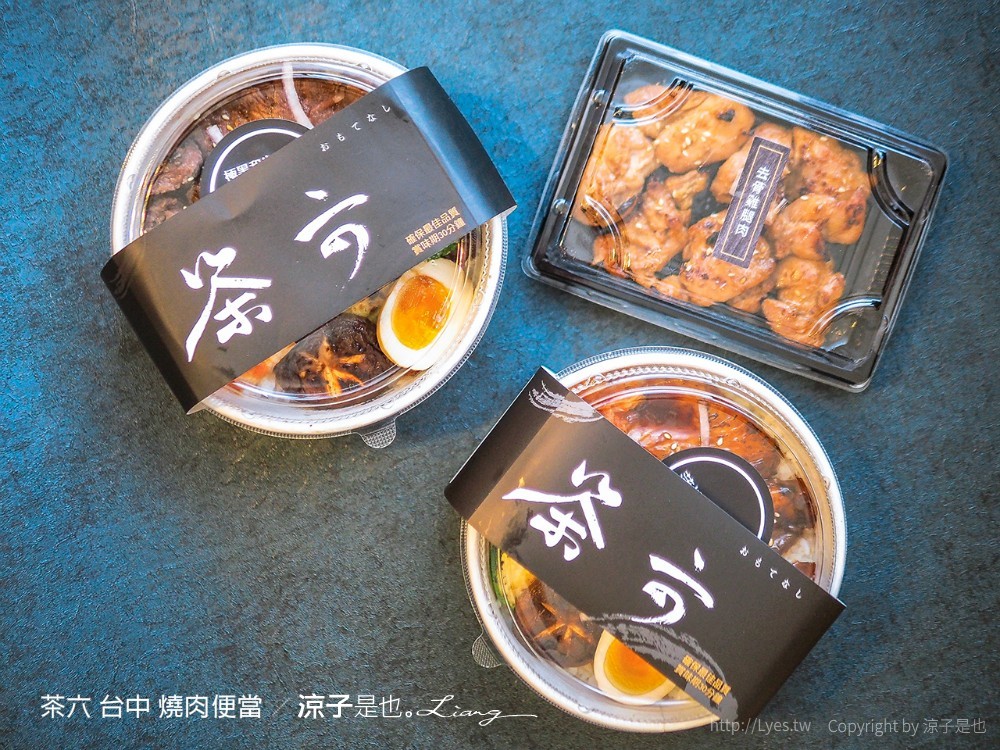 茶六 台中 燒肉便當