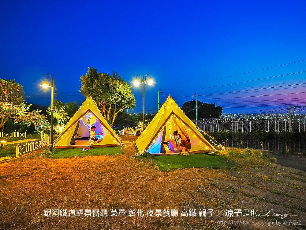 銀河鐵道望景餐廳 菜單 彰化 夜景餐廳 高鐵 親子