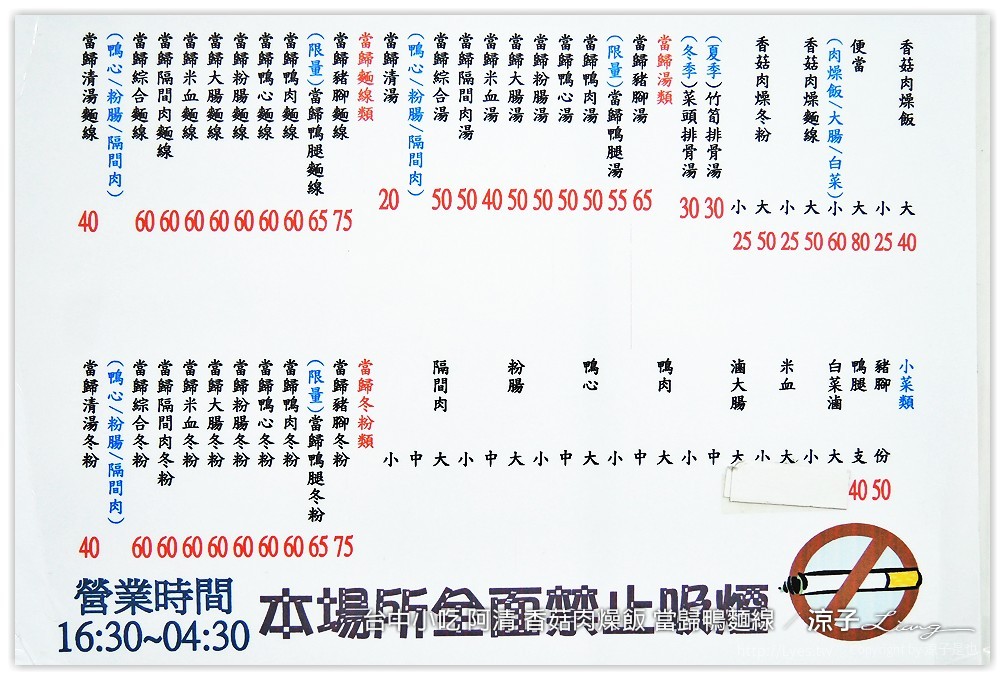 台中-阿清香菇肉燥飯 當歸鴨麵線-在台中太平也有好吃的肉燥飯呦！