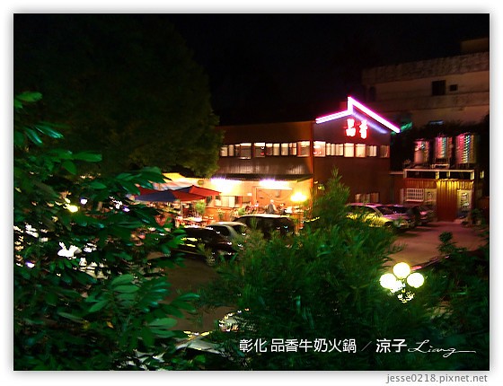 彰化 品香牛奶火鍋 14