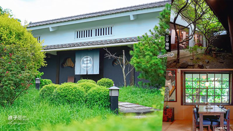 【屏東潮洲】三平珈琲(附菜單) 庭院餐廳翠綠清幽 好有日式風情呀！屏東咖啡館推薦 三平咖琲