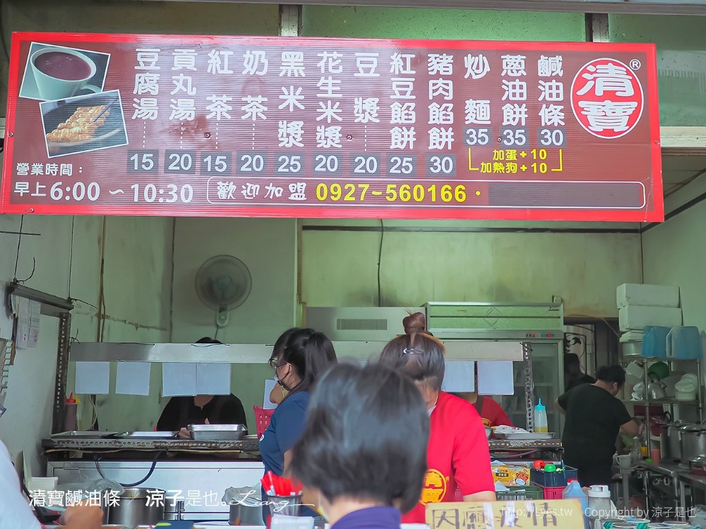 埔里鹹油條 清寶鹹油條 菜單 愛蘭早點達人 南投埔里美食小吃 在地人早餐