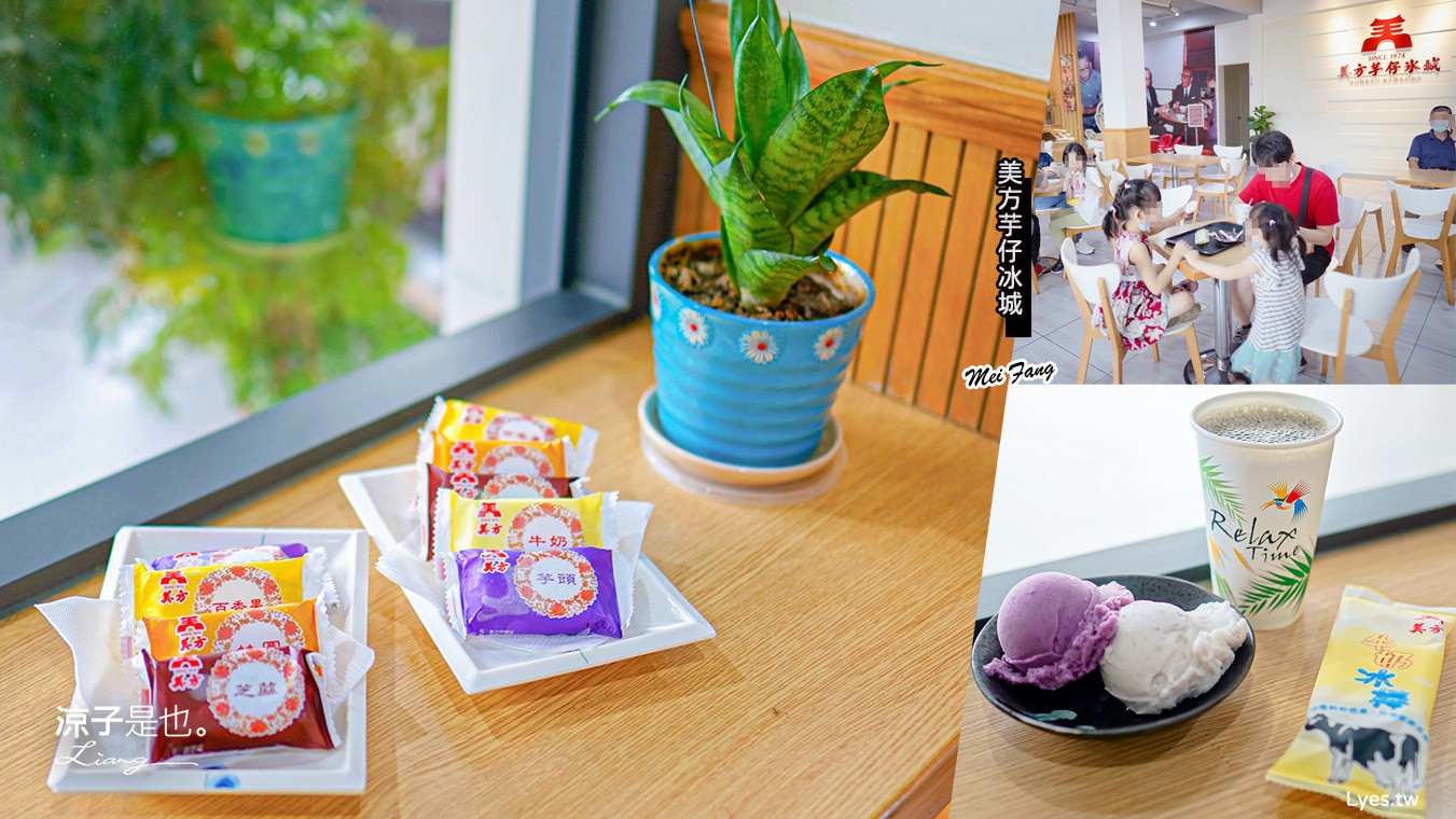 美方芋仔冰城 菜單 台中大里 霧峰 銅板美食 芋仔冰 冰品老店