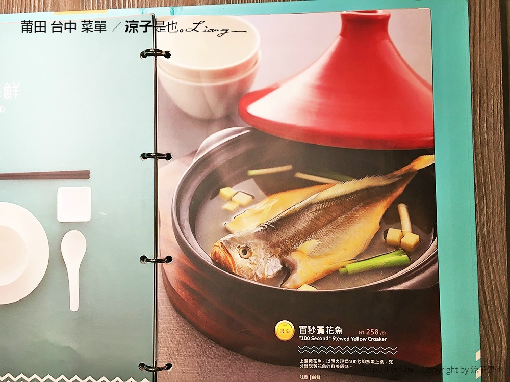 莆田 台中 菜單