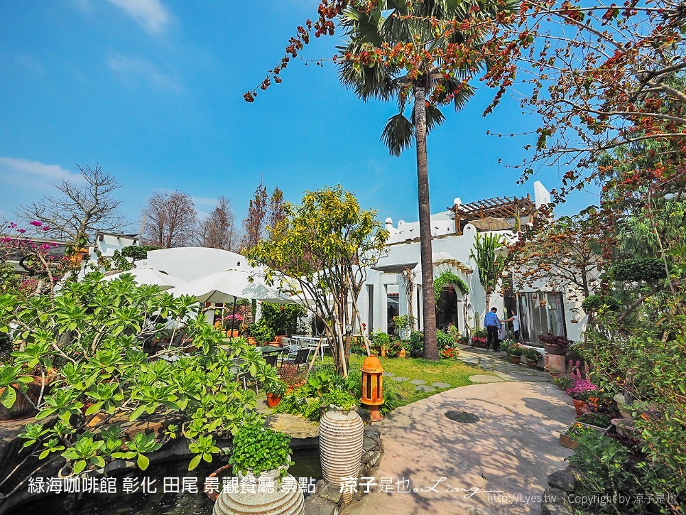 彰化田尾-綠海咖啡館 純白地中海風景觀餐廳 在繽紛花草的庭園美景來杯下午茶吧！