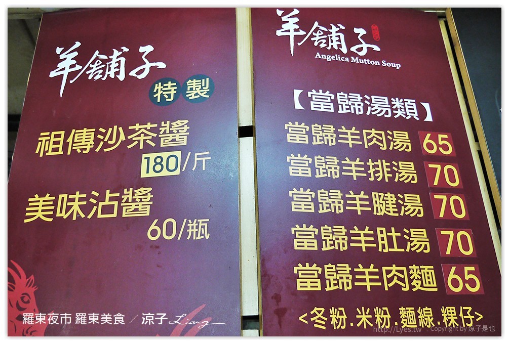 羅東夜市-羊舖子當歸羊肉湯、小春糕渣、台灣沙茶-宜蘭羅東夜市小吃