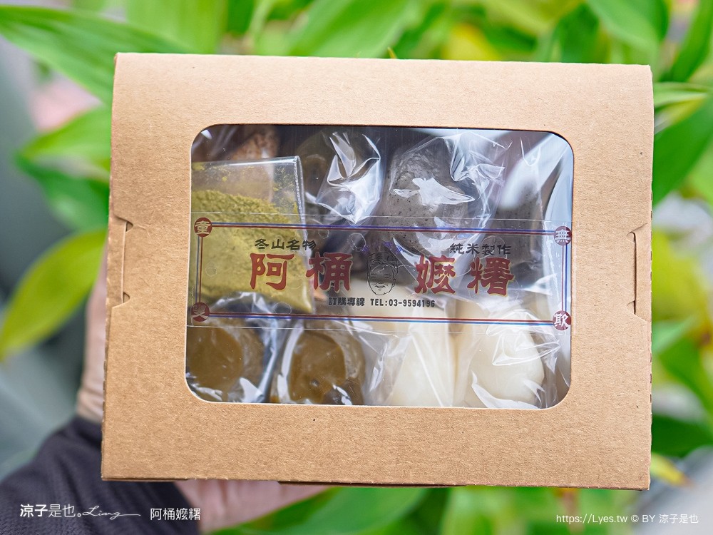 阿桶麻糬 菜單 宜蘭冬山美食 阿桶嬤糬冬山創始店 烏龍茶麻糬 古早味純米小吃 保存 價格 冷凍