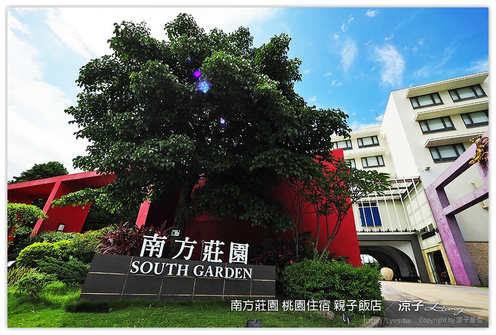 桃園親子住宿推薦-南方莊園渡假飯店 可以泡湯、游泳、風景很美、設施又超多的桃園親子飯店(美人魚房型、環境設施篇)