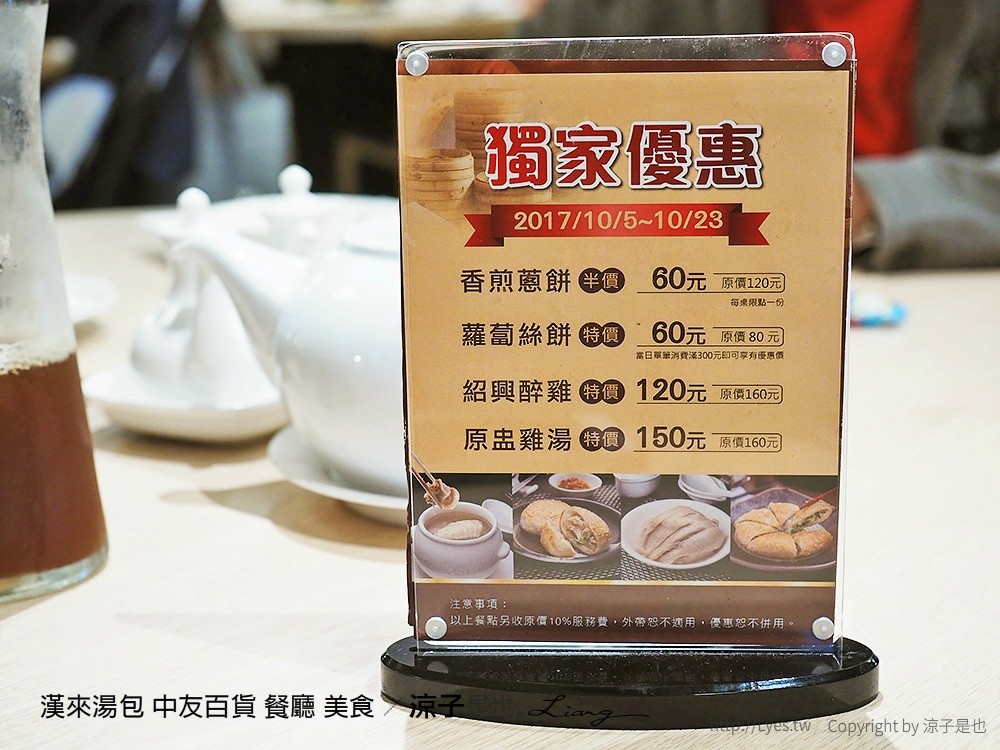 漢來湯包 中友百貨 餐廳 美食