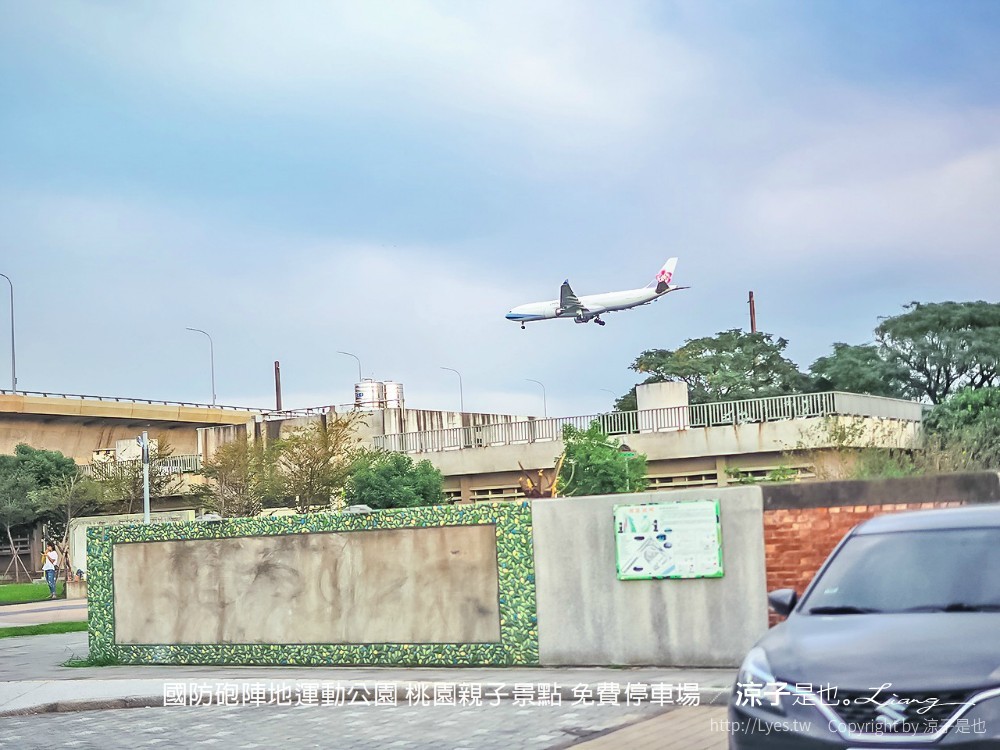 國防砲陣地運動公園 桃園親子景點 免費停車場