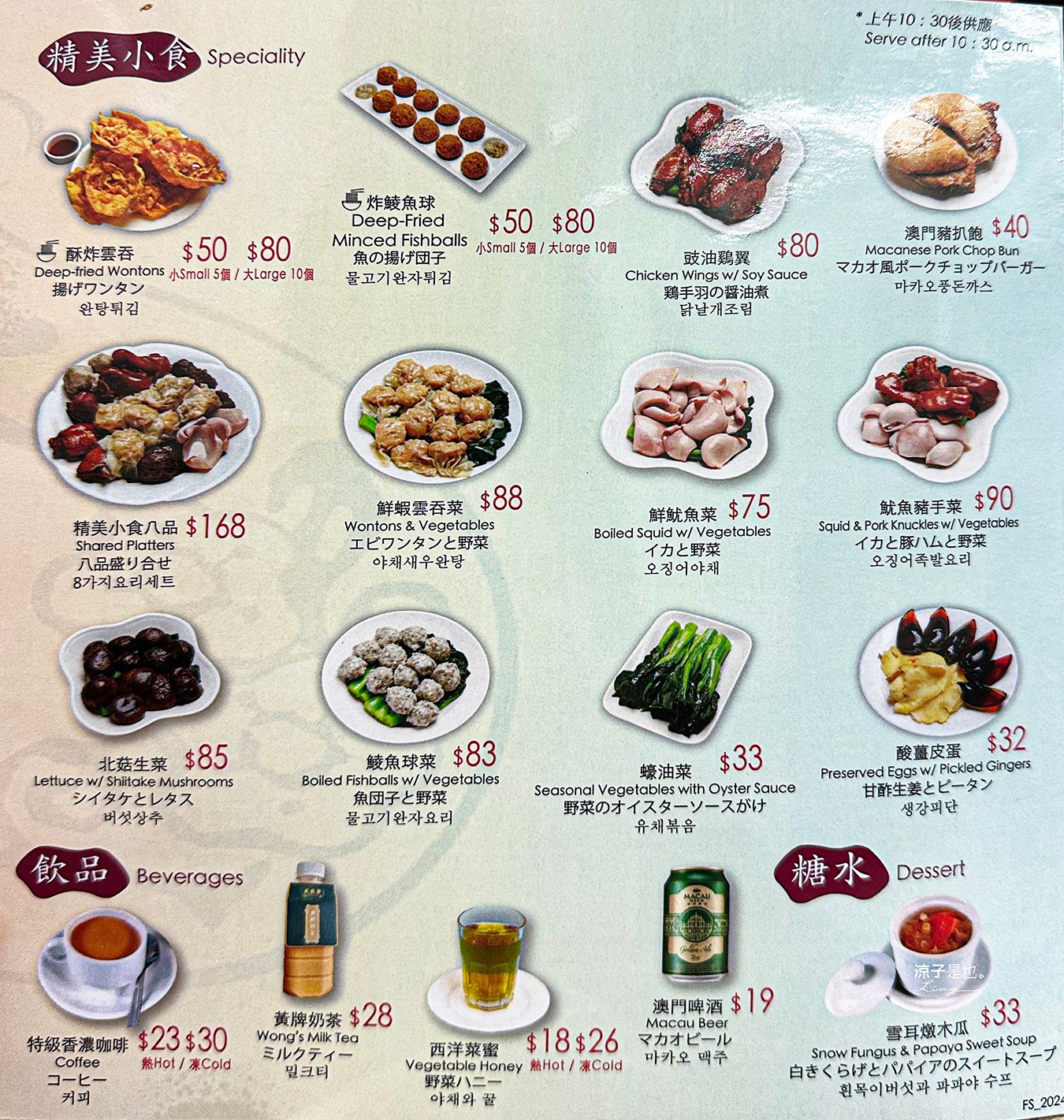 黃枝記粥麵 菜單 澳門美食 馳名雲吞麵 澳門必吃 推薦小吃 本島美食 竹昇打麵 麵食老店