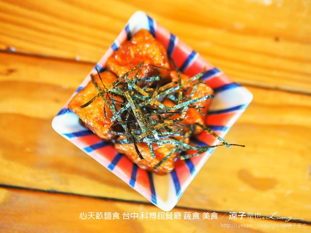 心天畝麵食 台中 科博館餐廳 蔬食 美食