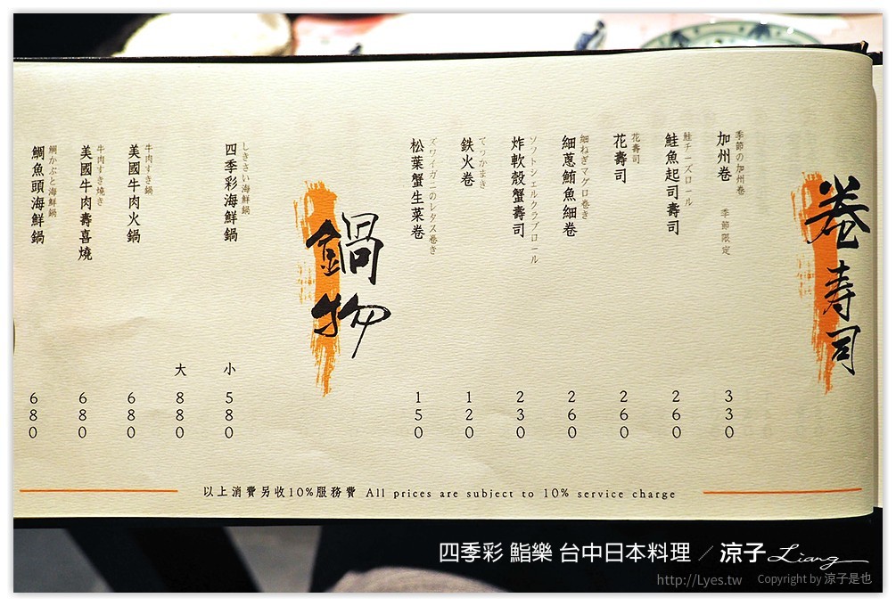 四季彩 鮨樂 台中日本料理 - 涼子是也 blog