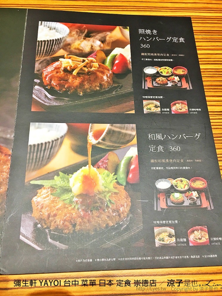 彌生軒 YAYOI 台中 菜單 日本 定食 崇德店
