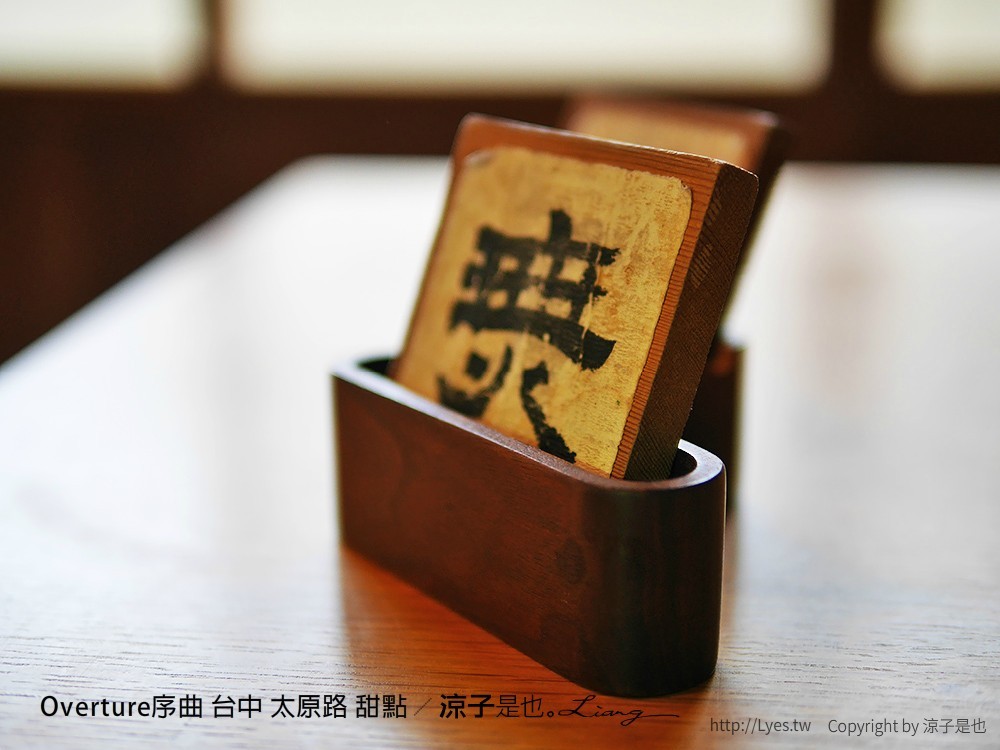 Overture序曲 台中 太原路 甜點