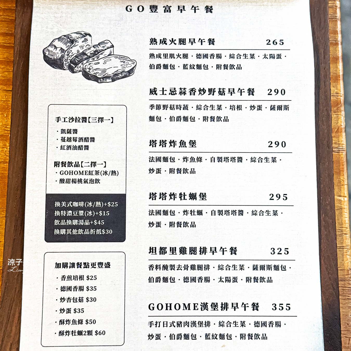  GOhome食研室 菜單 早午餐 義大利麵 漢堡 台中美食 台中科博館 森林系 台中早午餐 餐廳