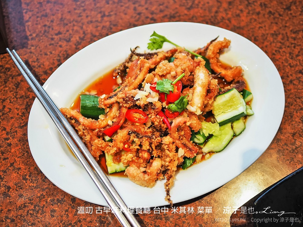 溫叨 古早味料理餐廳 台中 米其林 菜單