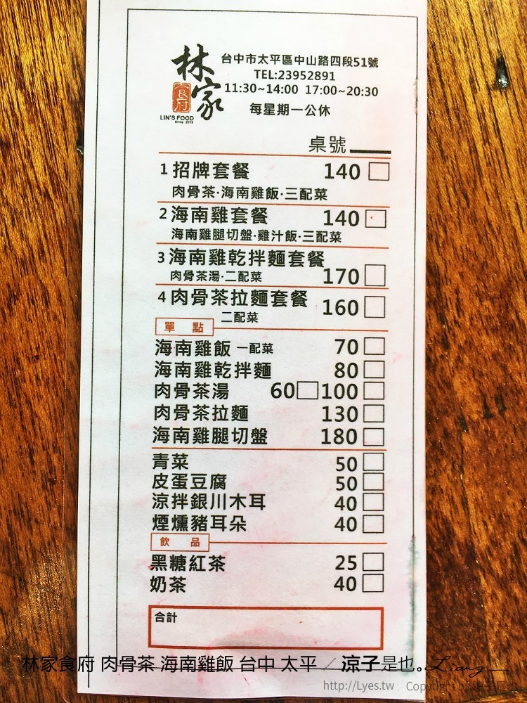 林家食府 肉骨茶 海南雞飯 台中 太平