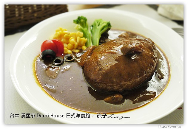 台中-Demi House 日式洋食館-台中日式漢堡排餐廳