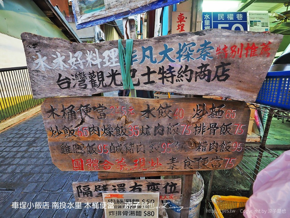 車埕小飯店 南投水里 木桶便當