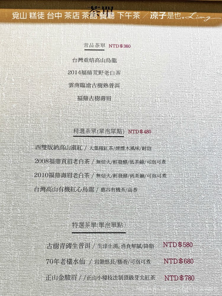 覓山 糕徒 台中 茶店 茶館 餐廳 下午茶