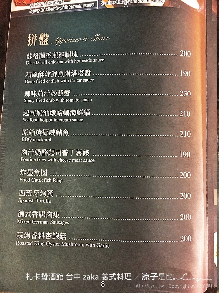 札卡餐酒館 台中 zaka 義式料理