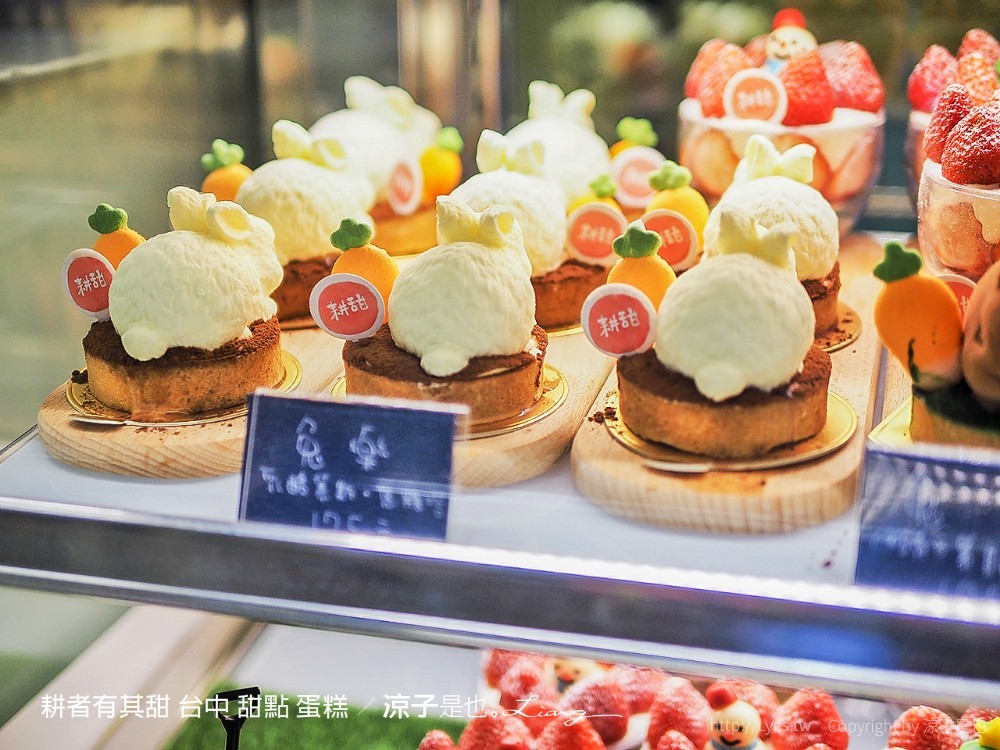 耕者有其甜 台中 甜點 蛋糕