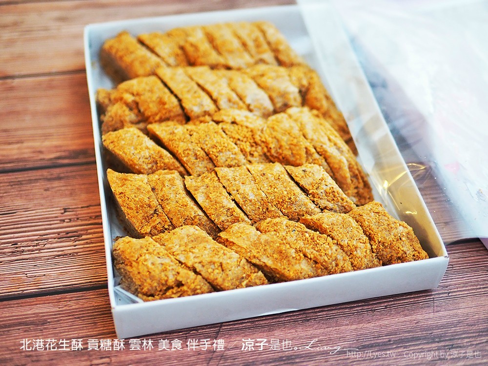 北港花生酥 貢糖酥 雲林 美食 伴手禮