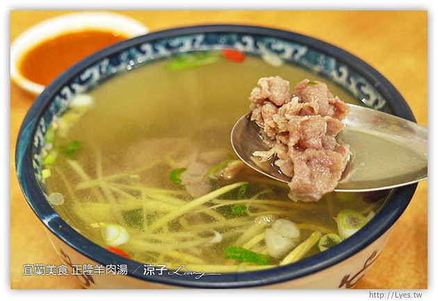 宜蘭美食-正隆羊肉湯-宜蘭市區也有好吃羊肉湯