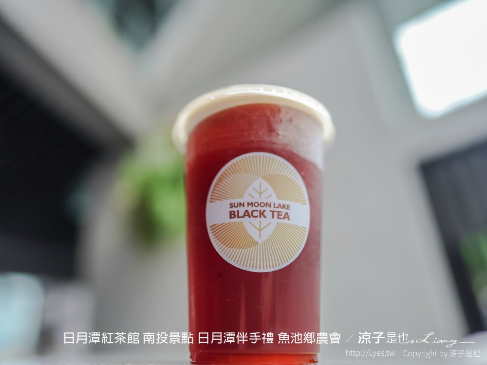 日月潭紅茶館 南投景點 日月潭伴手禮 魚池鄉農會