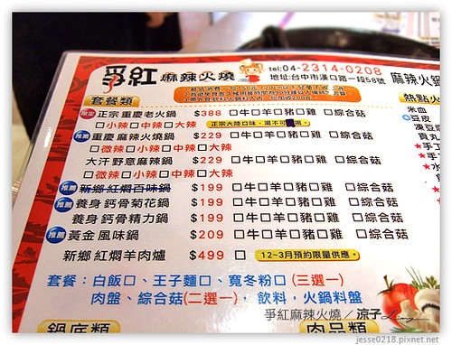 爭紅麻辣火鍋 20