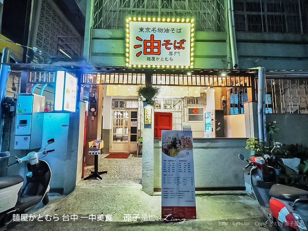 麵屋かとむら 台中 一中美食