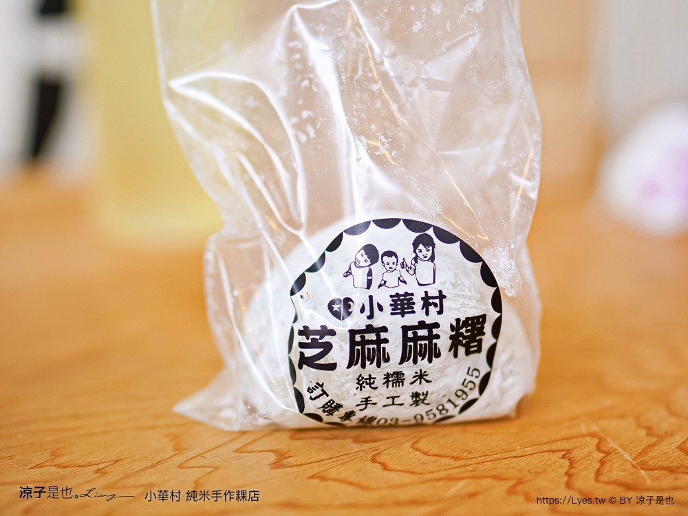 小華村純米手 推薦