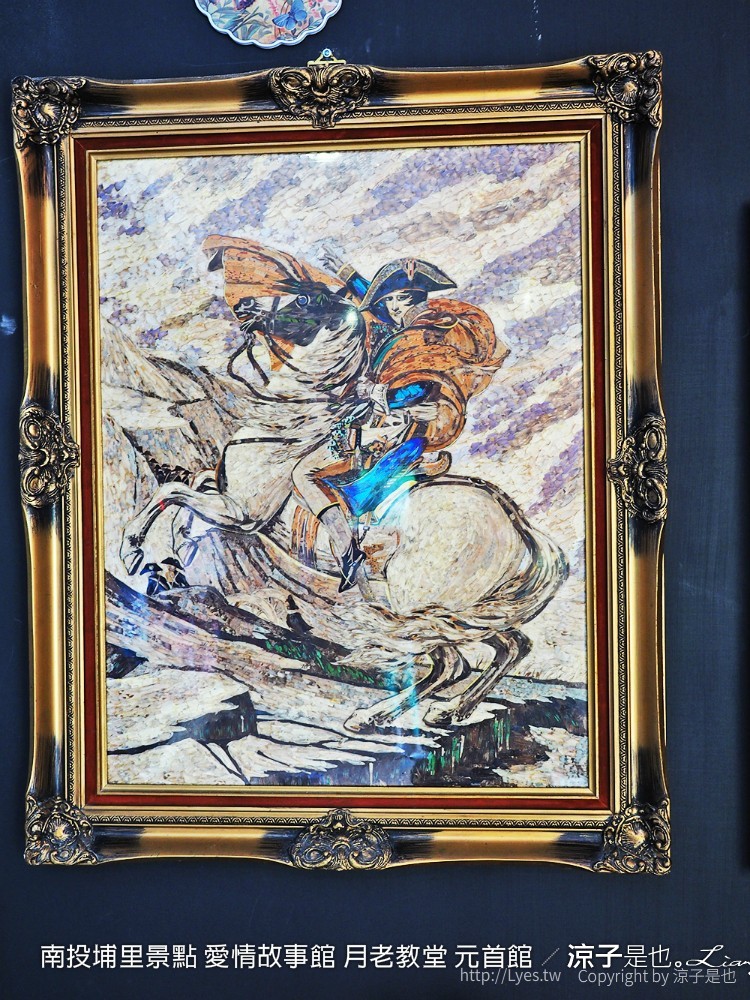 南投埔里景點 愛情故事館 月老教堂 元首館